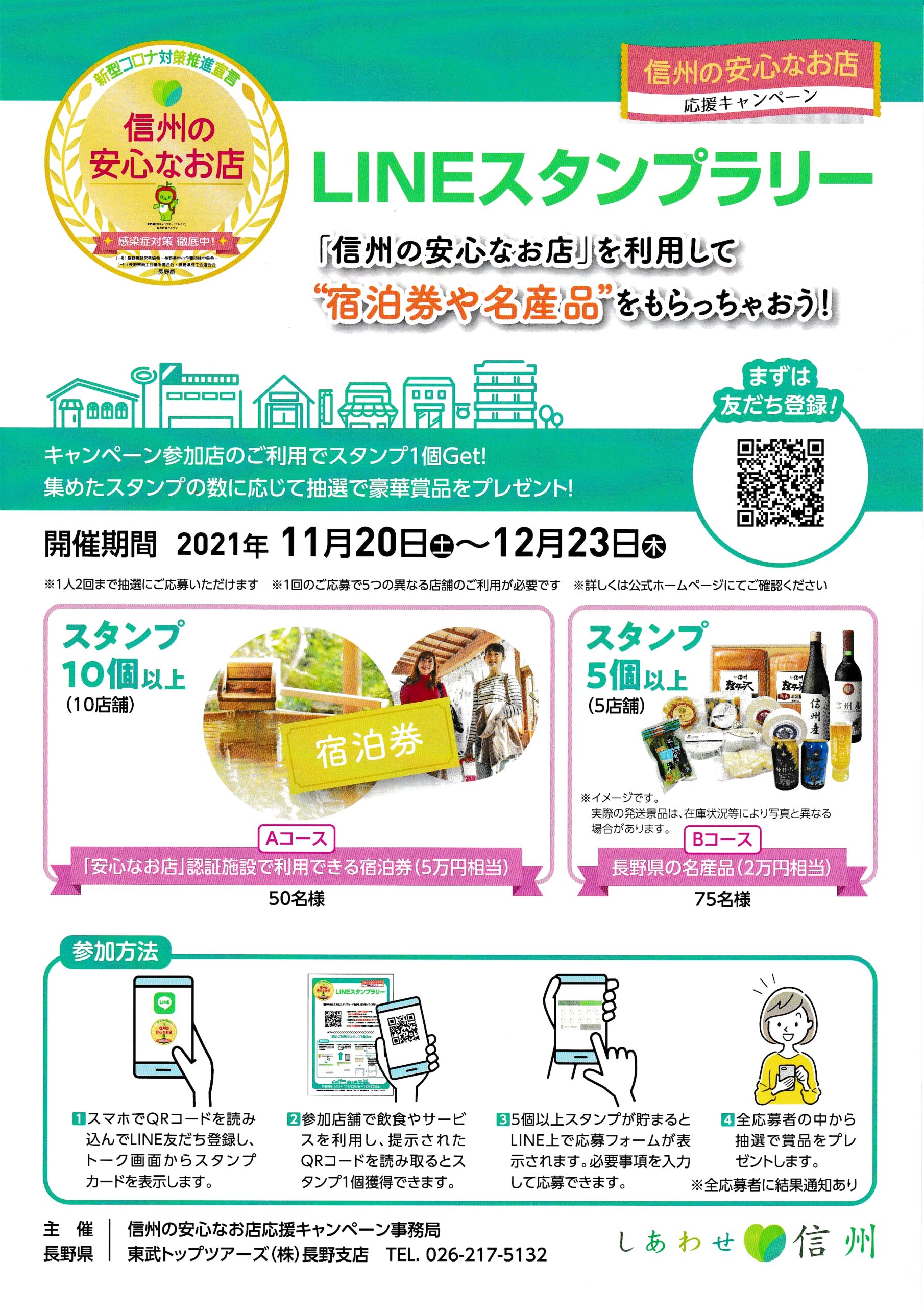 LINEスタンプラリー開催 – 日配給食弁当のハローランチ伊那店